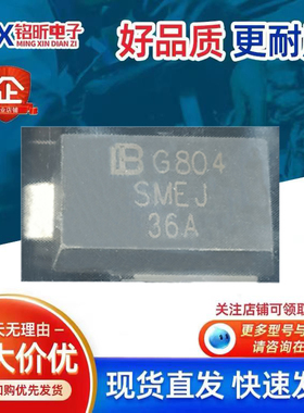 SMEJ36AG丝印SMEJ36A瞬态抑制6600W 36V汽车电脑板24V电源二极管