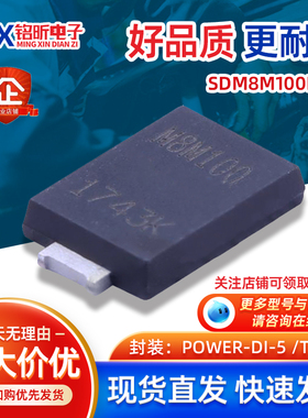 贴片SDM8M100P5-13丝印M8M100肖特基二极管 封装PowerDI5/TO-277