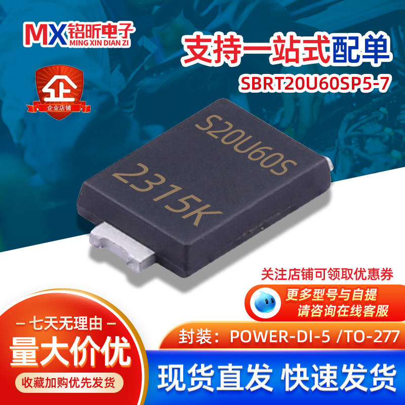SBRT20U60SP5-7肖特基二极管