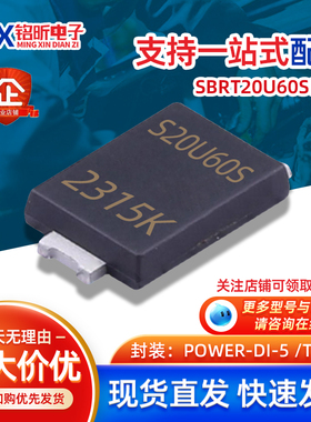 SBRT20U60SP5-7 T20U60S肖特基20A60V二极管 封装PowerDI5/TO-277