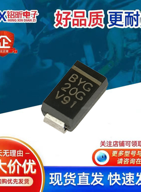 进口BYG20G-E3/TR丝印BYG20G 整流雪崩二极管车载1.5A400V电源SMA