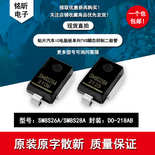 SM8S26ASM8S28A瞬变抑制二极管