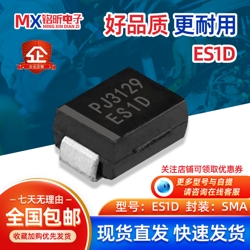 ES1G整流二极管ES1D1A200VSMA