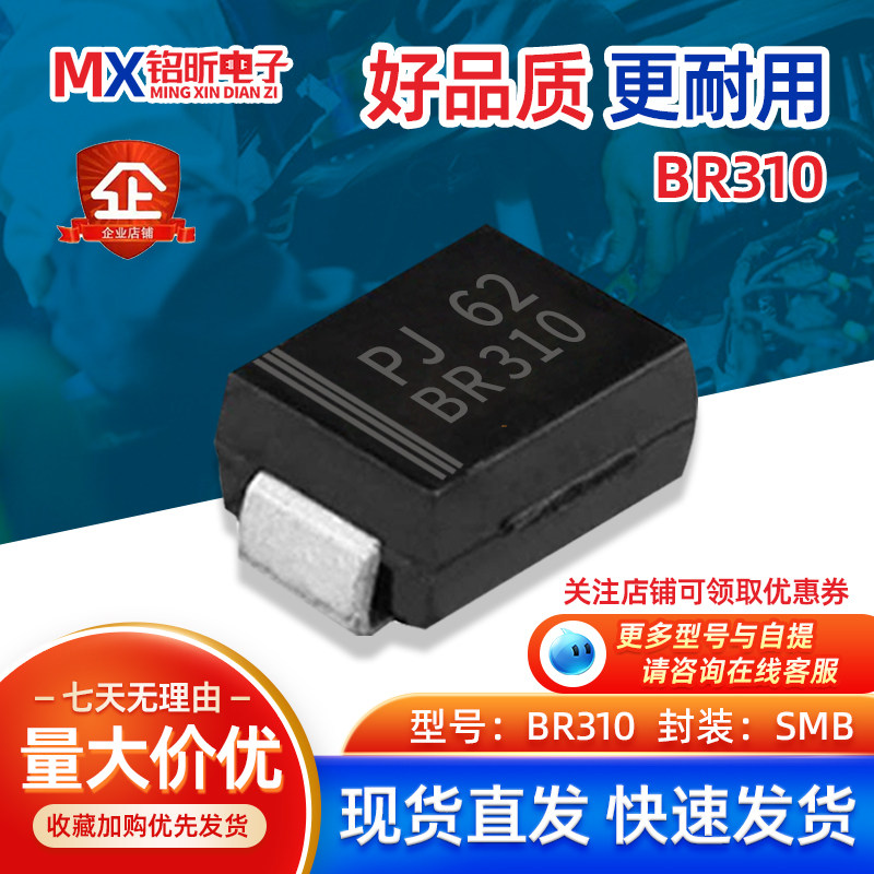 原装BR310进口贴片丝印BR310SMB