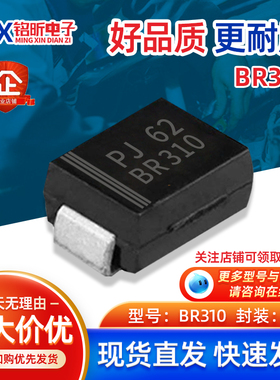 BR310肖特基二极管3A100V进口PJ62丝印BR310全新贴片SMB电磁炉