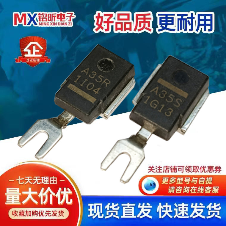 A35R配对A35S汽车发动机新能源功放音频摄像头导航仪车载二极管