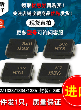 进口1332 B32 1333 B33 1334 B34 1336 B36肖特基二极管 SMC 贴片