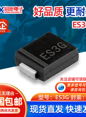 ES3J ES3G ES3D DO214AB 贴片SMC二极管元件维修3A200V 400V 600V