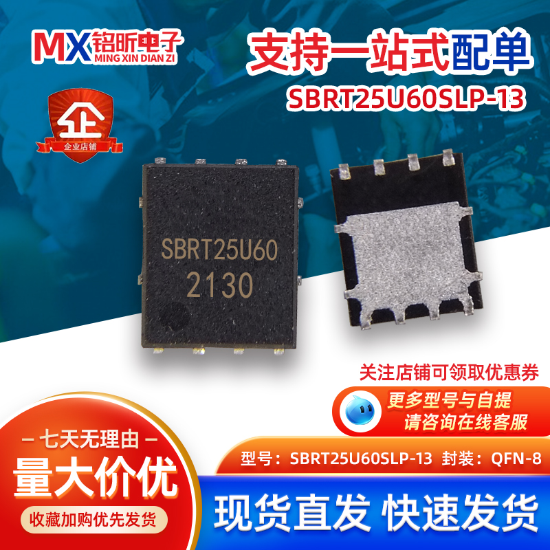 SBRT25U60SLP-13贴片二极管QFN-8