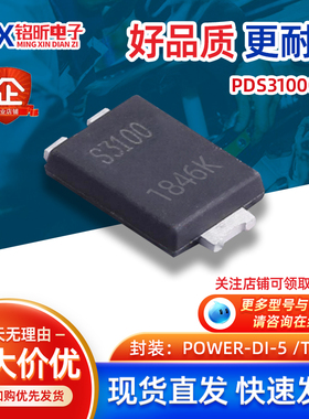 PDS3100Q-13 丝印S3100肖特基3A100V二极管 封装PowerDI5/TO-277