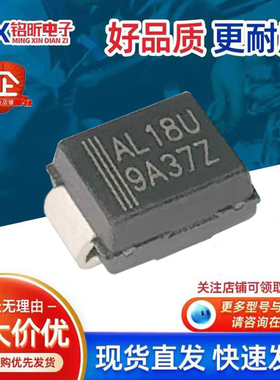 原装PLED18US-A丝印AL18U LED开路保护器18V二极管SMB新能源汽车