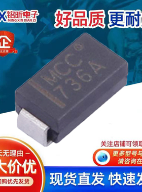 进口SMAJ4736A-TP丝印MCC 736A稳压保护1W 6.8V监控摄像头二极管
