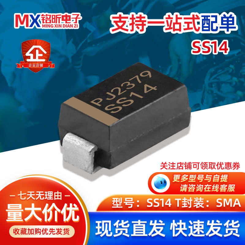 SS14丝印SS14整流肖特基二极管