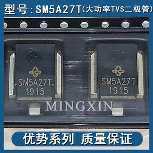SM5A27T瞬态抑制TVS二极管比亚迪s6汽车电脑板原装散新进口贴片