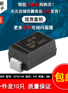 进口STTH110A丝印H10 整流STTH112A丝印H12 新能源快速恢复二极管