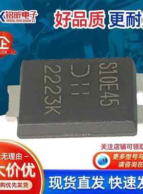 进口SBR10E45P5-13丝印S10E45 肖特基10A45V二极管手机电源充电器