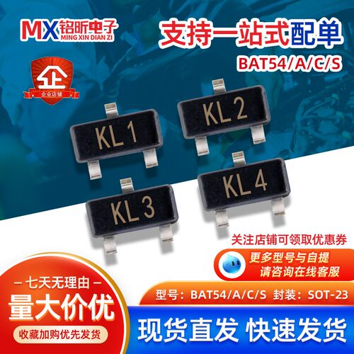 KL1234贴片肖特基二极管SOT23