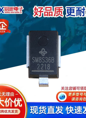贴片SM8S36B汽车电脑板车载瞬变抑制保护灯光二极管 进口散新