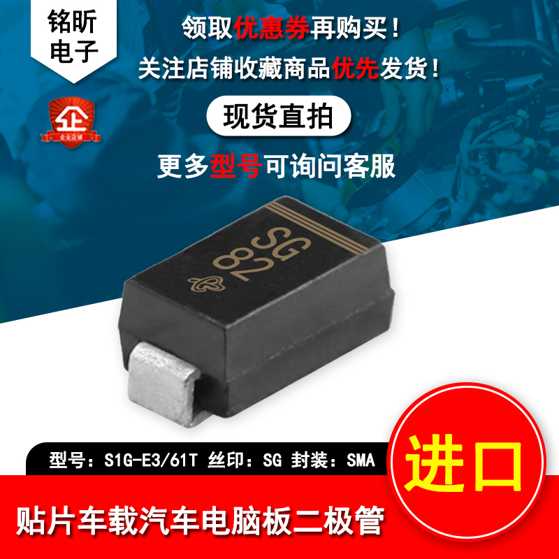 进口SG车载二极管SMA贴片1A400V