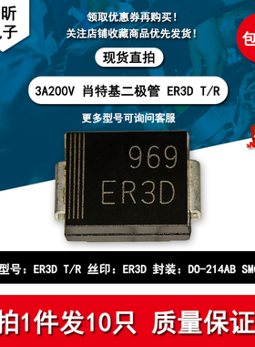 ER3D T/R 丝印PJ969 ER3D 贴片超快速恢复二极管 3A/200V SMC