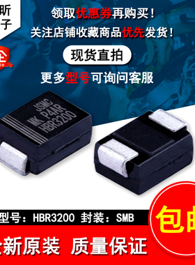 HBR3200肖特基二极管SR320液晶电视信源SMB贴片元件cs830场效应管