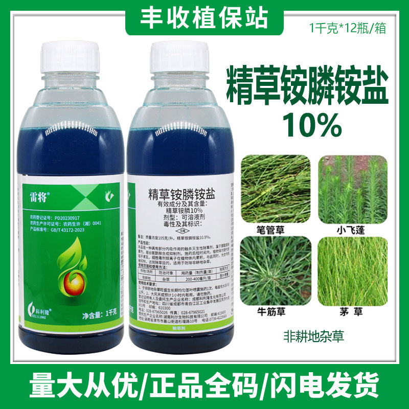 精草铵膦铵盐草胺磷草铵磷除草剂除草剂