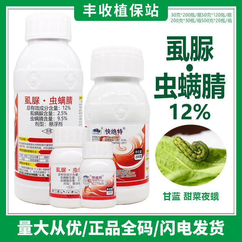 虱螨脲虫螨腈小菜蛾菜青虫吊丝虫杀虫剂