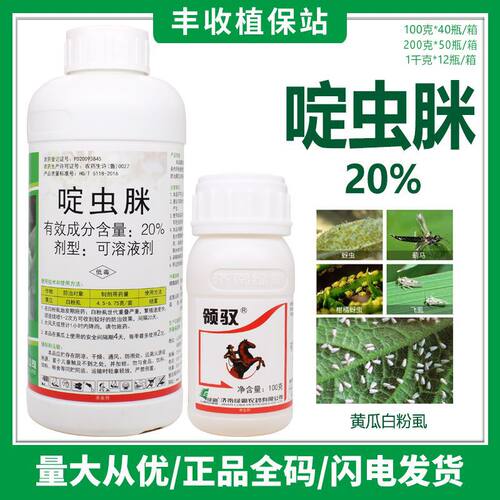 正品保障量大从优蚜虫杀虫剂