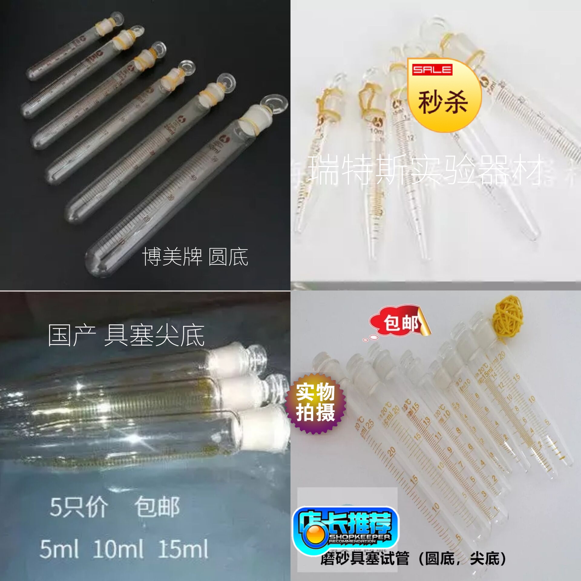 试管5ML