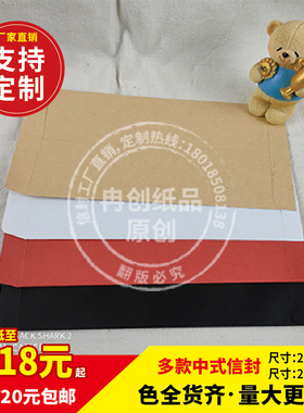 11*22cm50个5号中式信封红色白色黑色牛皮利是封 企业信封可定制
