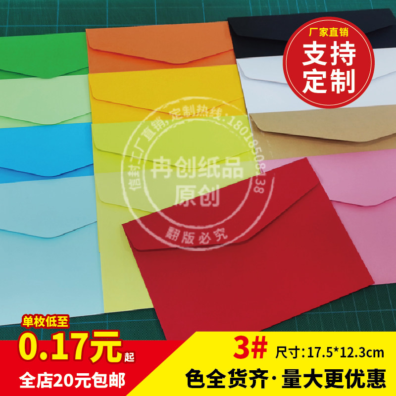 12.3*17.5cm50个3号彩色明信片/相片/贺卡西式糖果色信封可定制,文具电教/文化用品/商务用品,信封,淘宝优惠券,粉丝福利购,淘宝优惠卷