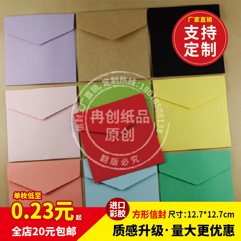 50个12.7cm方形彩色信封CD光盘信封/贺卡请柬糖果色信封 可定制