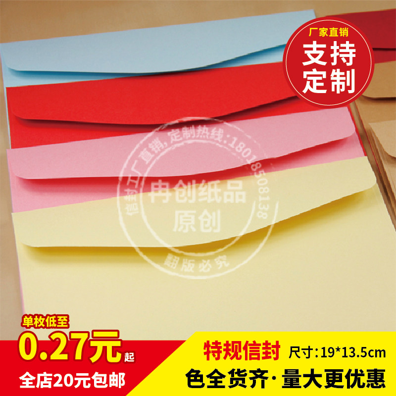 19*13.5cm50个韩版彩信封