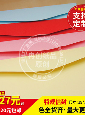 19*13.5cm50个韩版彩色西式信封明信片/贺卡邀请函请柬信封可定制