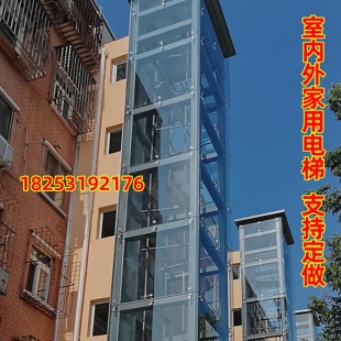 家用电梯旧楼加装曳引机电梯复式别墅室内外自建房液压升降机平台