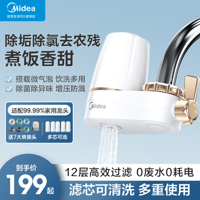 美的水龙头过滤器家用自来水净水器净水机直饮滤水器前置厨房通用