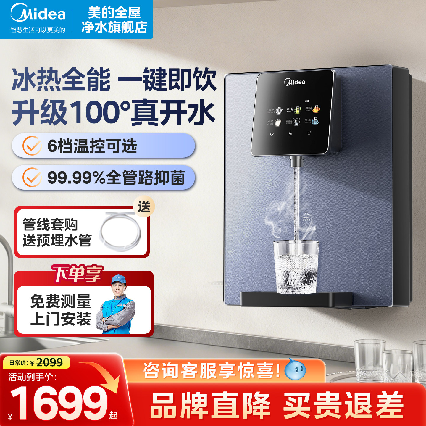美的管线机冰热直饮家用壁挂式图片