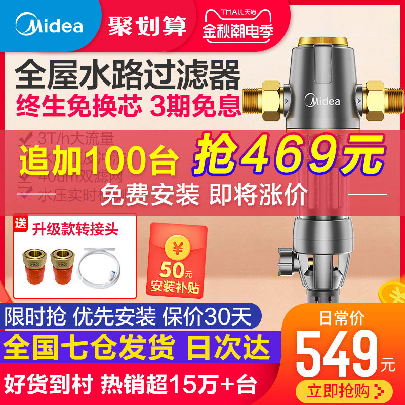 美的全屋自来水前置过滤器反冲洗净水器家用中央净水机QZBW20S-12