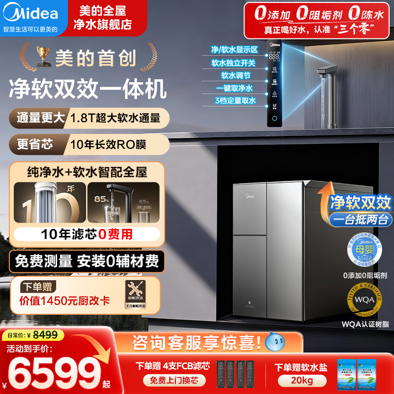 美的软水机银河软净一体净水器全屋家用厨下式直饮星河净饮机