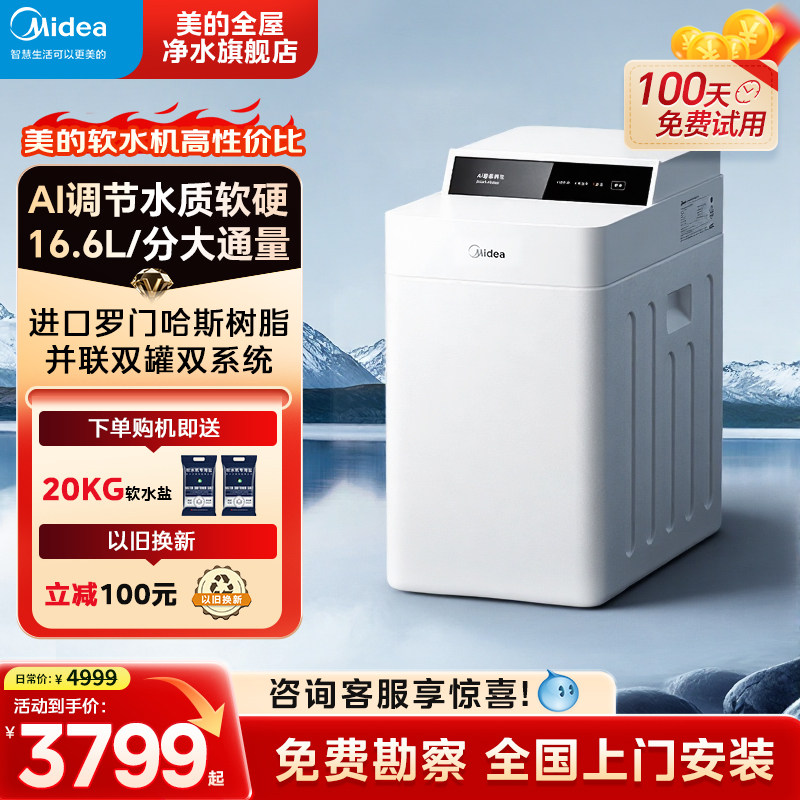 美的软水机家用全屋中央净水系统大流量双罐超薄厨下软水大师1.2T,厨房电器,软水机,淘宝优惠券,粉丝福利购,淘宝优惠卷