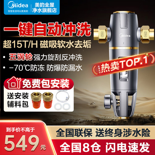 美的15T前置过滤器抗冻-70℃防爆
