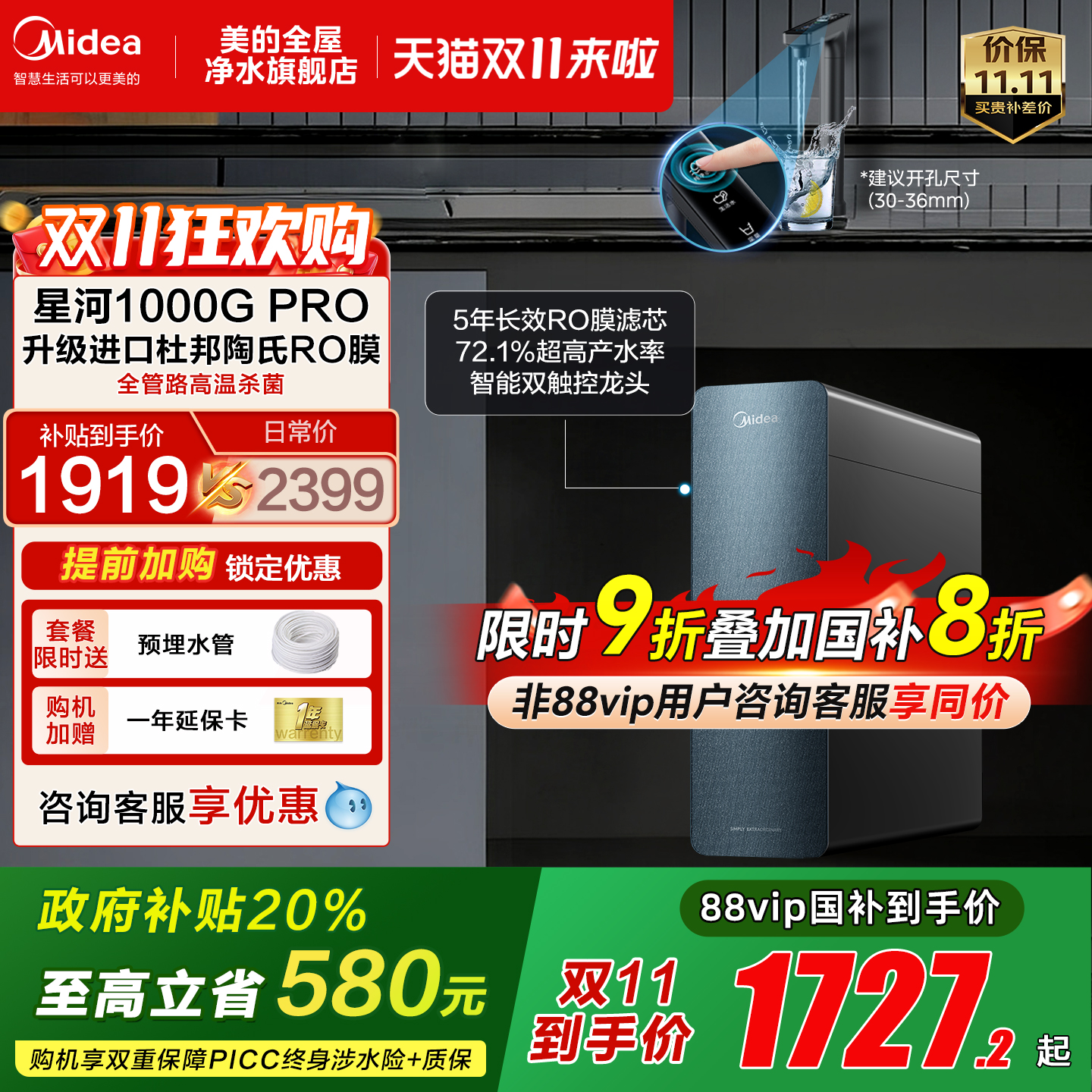 美的星河1000gpro净水器0阻垢剂厨下家用直饮RO膜反渗透直饮机