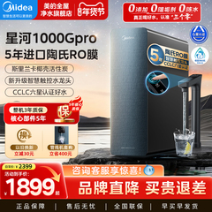 美的星河1000gpro净水器0阻垢剂家用直饮加热一体管线套装直饮机