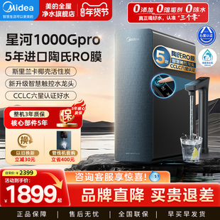 美的星河1000gpro净水器0阻垢剂家用直饮加热一体管线套装直饮机