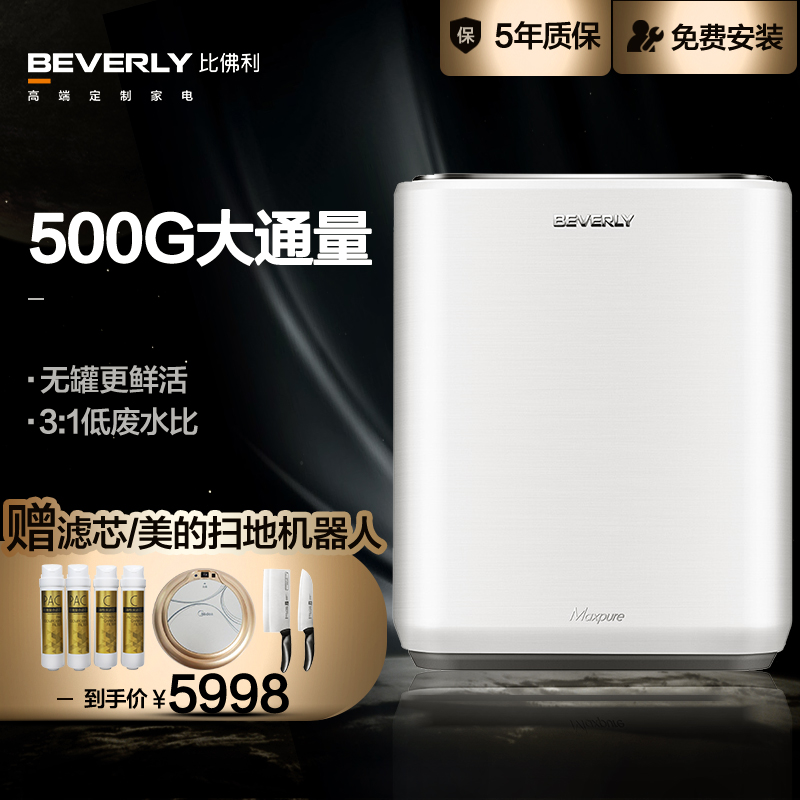 美的比佛利净水器家用厨房自来水无罐大通量净水机过滤器ROG500