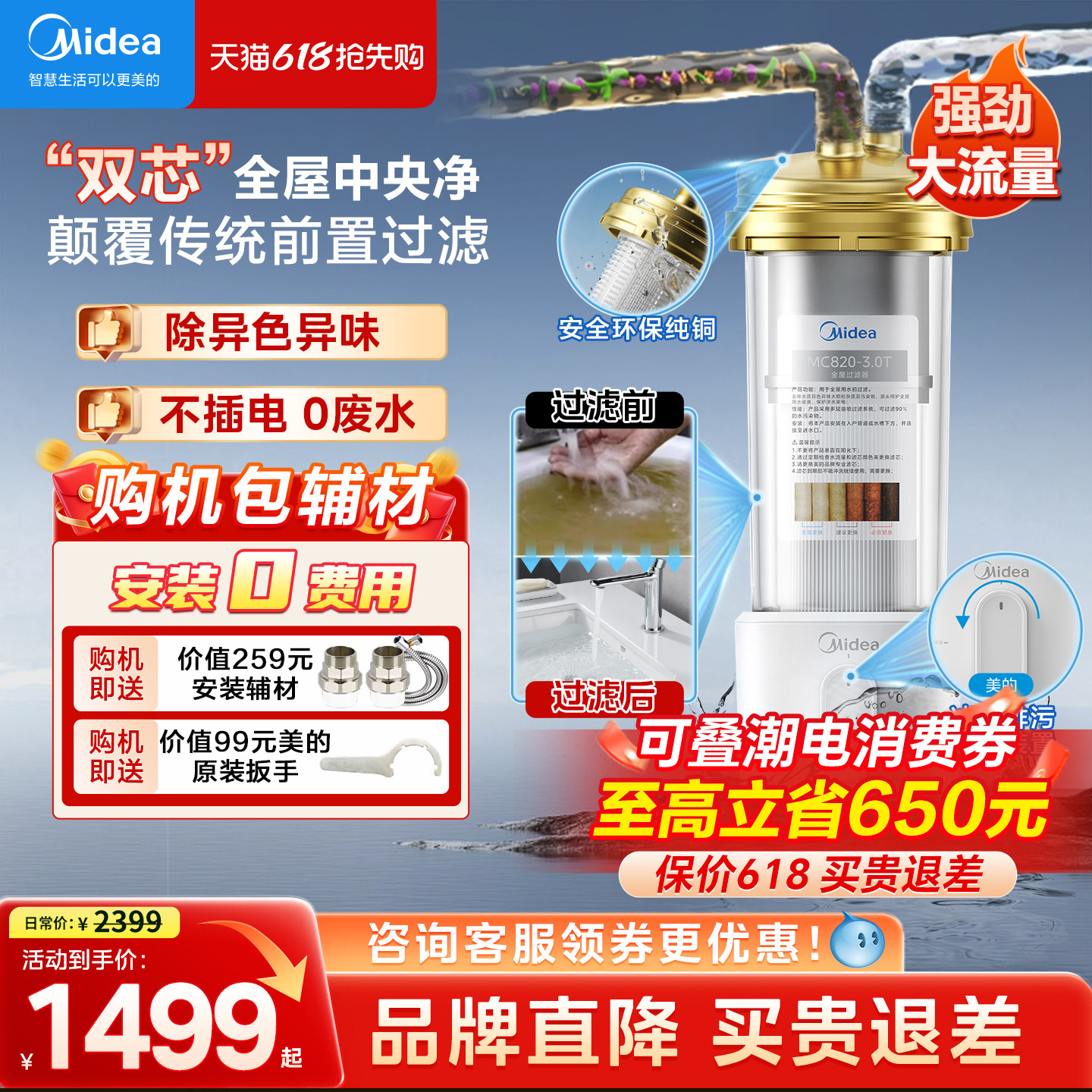 美的全屋中央净水器家用自来水大白瓶大型前置过滤器大流量反冲洗