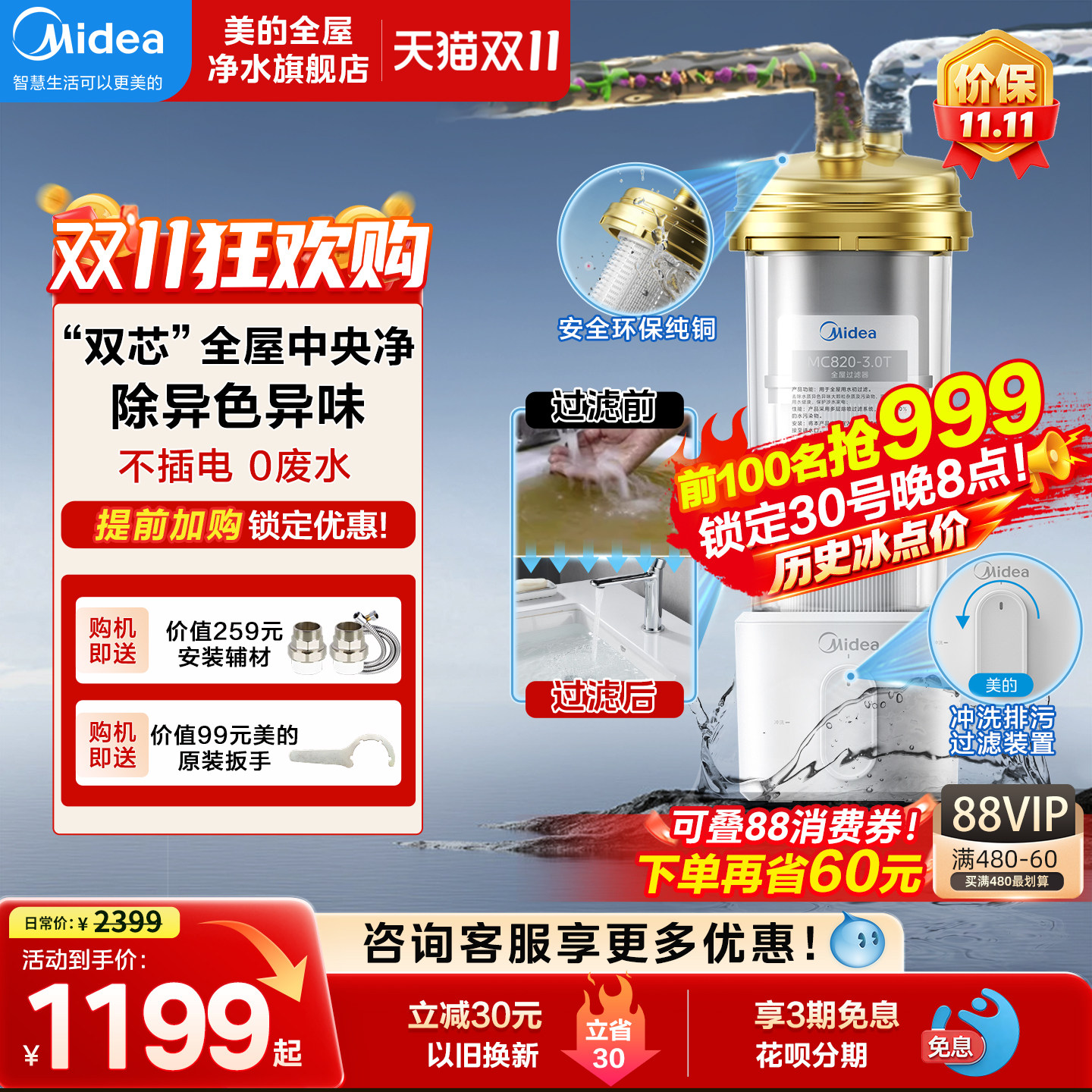 美的全屋中央净水器家用自来水大白瓶大型前置过滤器大流量反冲洗