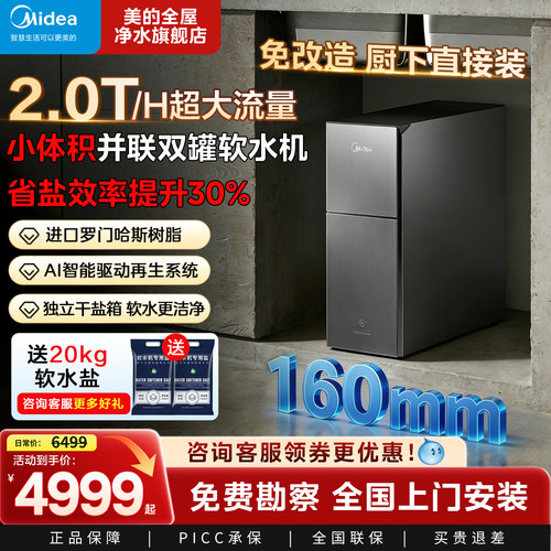 美的全屋中央过滤器软水机家用
