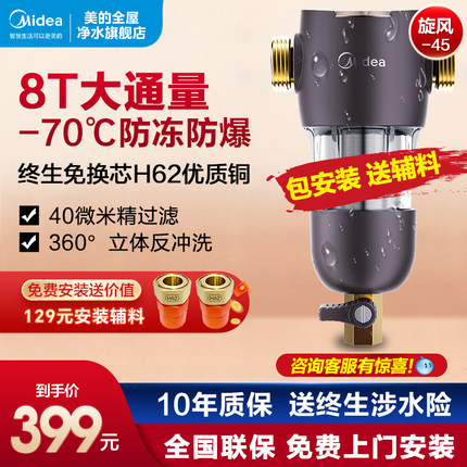美的前置过滤器家用自动反冲洗全铜全屋自来水旋风前置净水器45