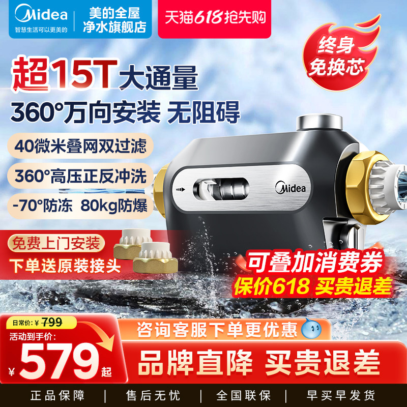 美的横向前置过滤器家用自动反冲洗全铜防爆自来水净水器中央滤水